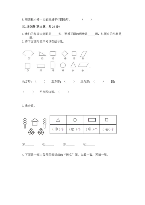 苏教版一年级下册数学第二单元 认识图形（二） 测试卷【夺冠系列】.docx