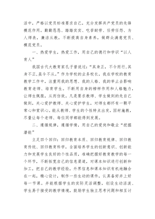 2023年9月教师入党思想汇报.docx