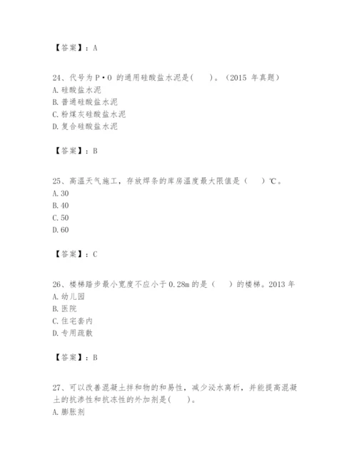 2024年一级建造师之一建建筑工程实务题库精品（预热题）.docx