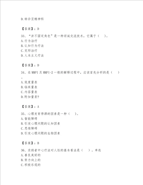 2023心理咨询师二级技能题库有答案解析