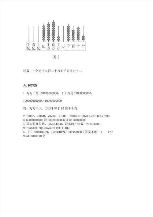 北师大版四年级上册数学第一单元认识更大的数考试试卷易错题