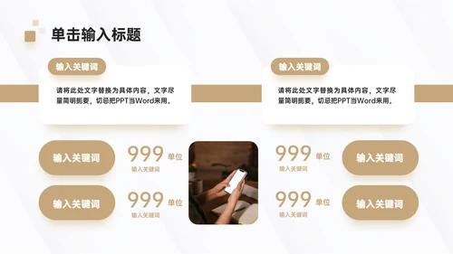 咖色简约风新媒体项目介绍PPT模板