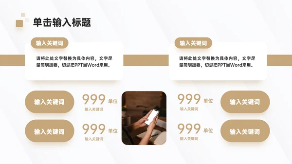 咖色简约风新媒体项目介绍PPT模板
