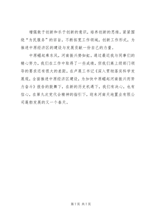 学习省九次党代会报告心得体会 (4).docx