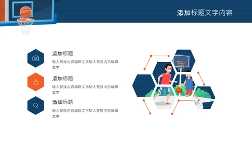 亲子运动篮球比赛运动篮球俱乐部ppt模板