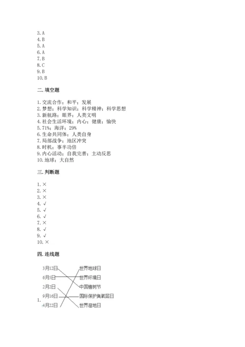 六年级下册道德与法治 《期末测试卷》含答案【新】.docx