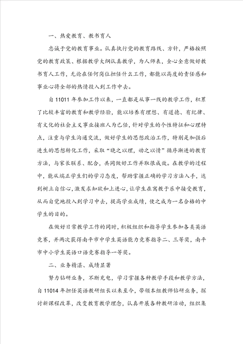 我身边的好老师先进事迹材料