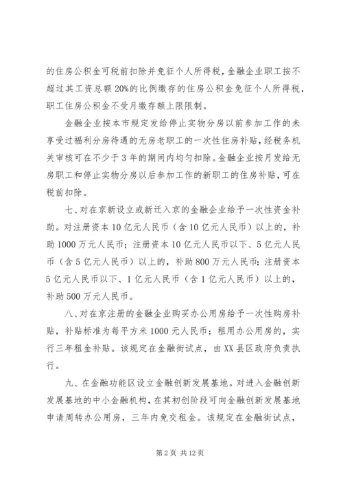 关于促进首都金融产业发展的意见和实施细则.docx