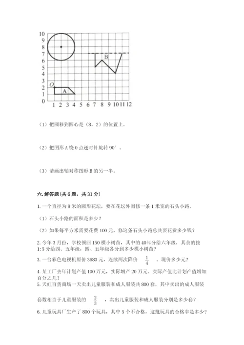 2022人教版六年级上册数学期末测试卷（黄金题型）.docx