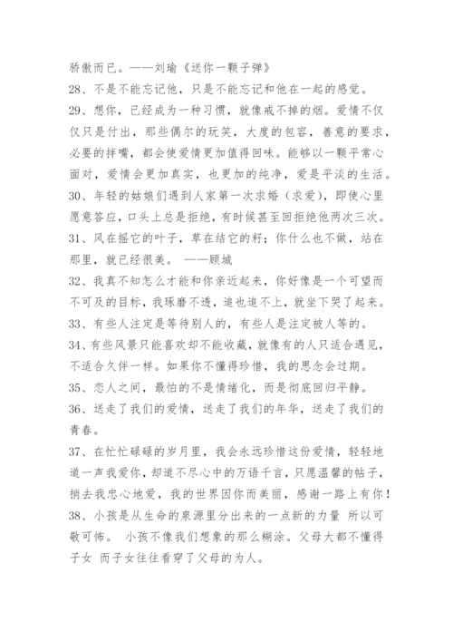 简单的表达爱情的语录84条.docx