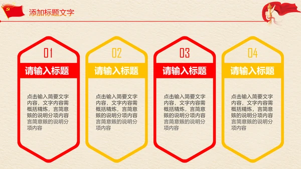 红色大气微党课党政党委工作报告ppt模板
