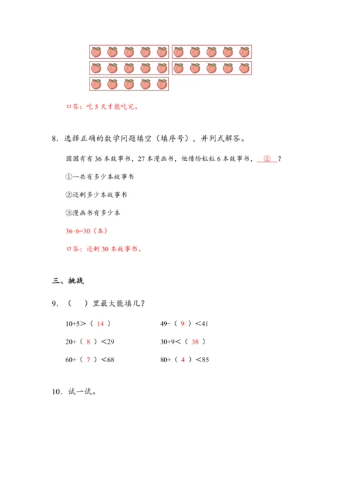 《第四单元复习》（教案）人教版一年级数学下册