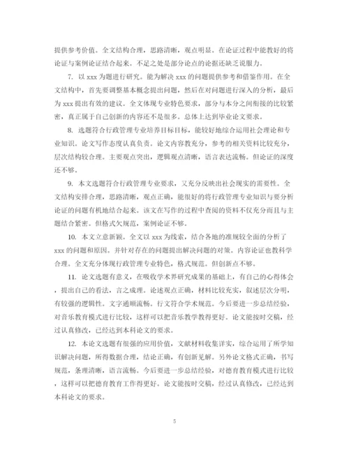 2023年硕士论文评审评语.docx