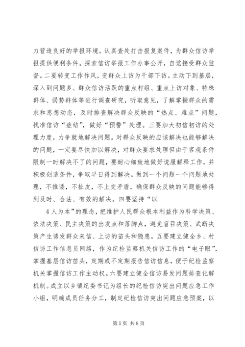 从审理角度浅谈纪检监察机关涉刑案件移送和处理中存在的问题及建议.docx