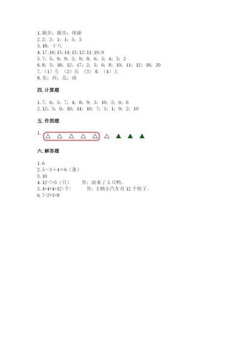 小学一年级上册数学期末测试卷及答案（各地真题）.docx
