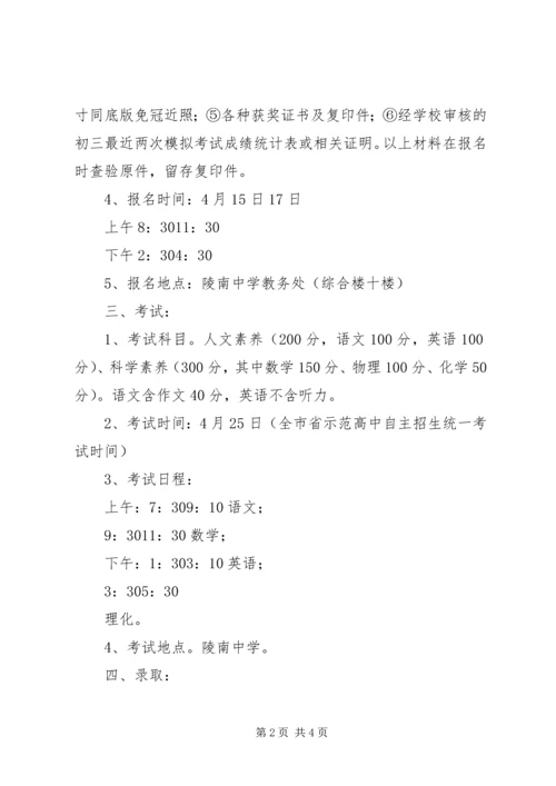 陵南中学XX年自主招生方案.docx