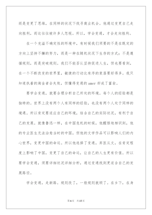 2022变通高二作文.docx