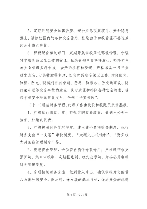 规范管理整改方案.docx