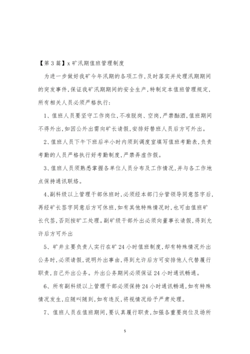 汛期管理制度5篇.docx