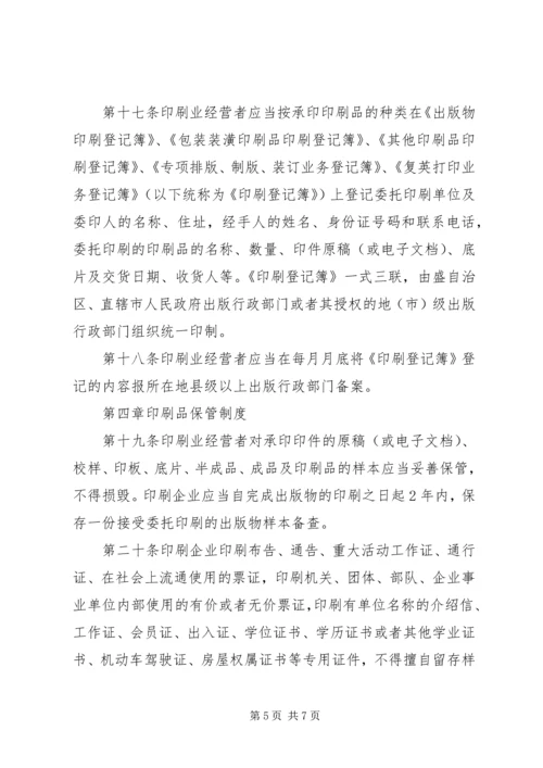 印刷企业质量管理制度.docx