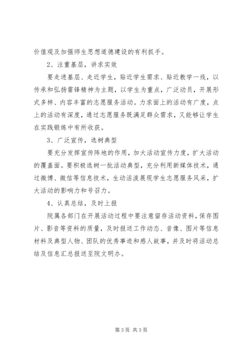 高校学雷锋志愿服务活动实施方案.docx