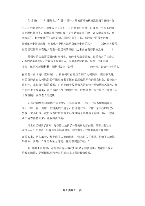 我喜欢秋天的落叶作文十篇
