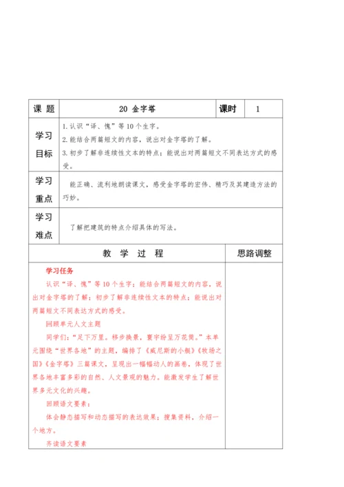 2022-2023学年部编版语文五年级下册第七单元教学计划教案