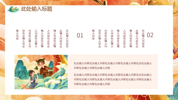 端午节赛龙舟国漫风通用PPT模板