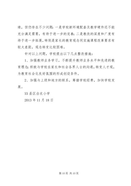 学校验收汇报材料.docx