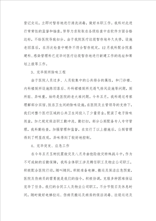 医院管理人员个人工作总结