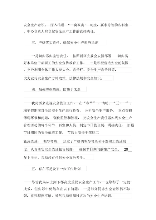 上半年人事工作总结