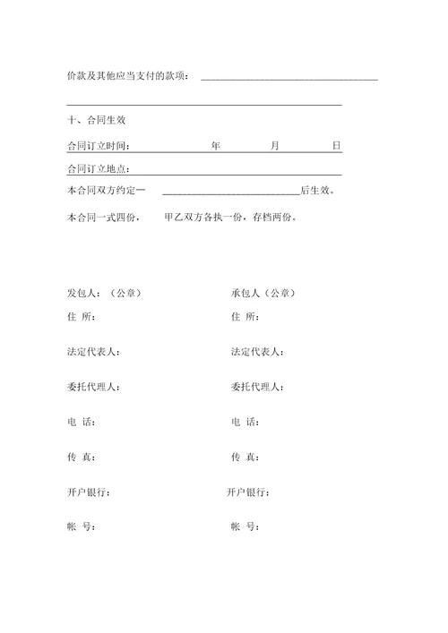 合同协议书对单位