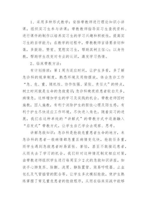 护理带教工作总结.docx