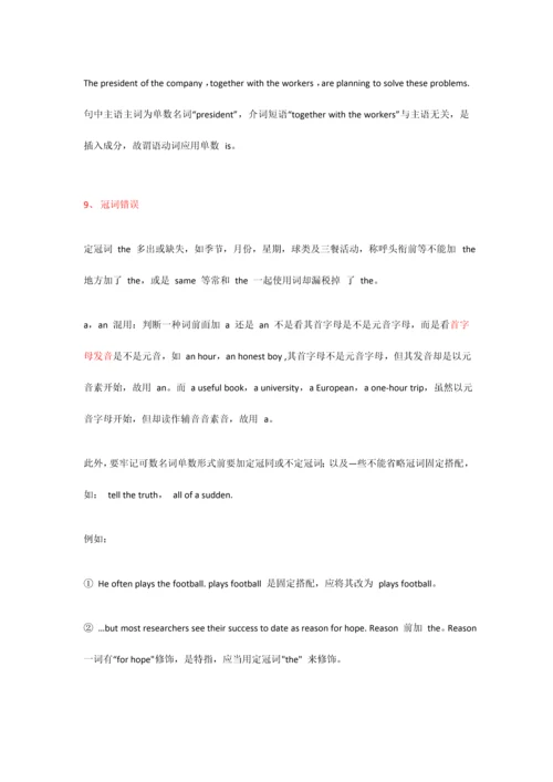 2023年专八改错技巧.docx