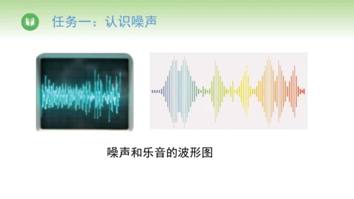 人教版（2024）八年级物理上册2.4 噪声的危害和控制 课件(共15张PPT)