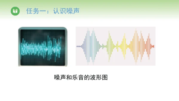 人教版（2024）八年级物理上册2.4 噪声的危害和控制 课件(共15张PPT)