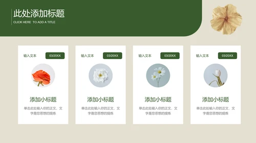墨绿色清新风总结汇报通用PPT演示模板