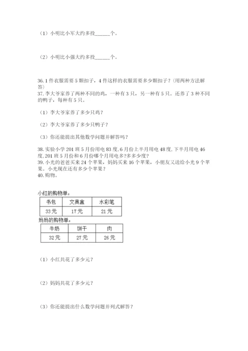 小学二年级上册数学应用题100道及下载答案.docx
