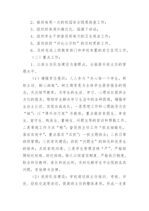 2024年学校德育工作计划（15篇）.docx