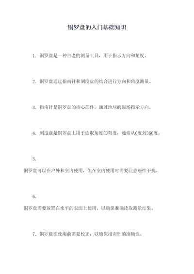 铜罗盘的入门基础知识