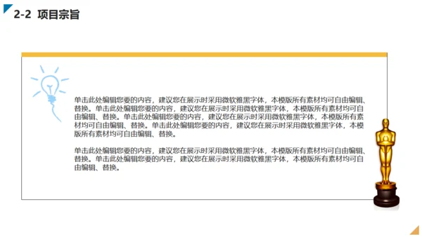 免费创业商业计划书通用PPT模板