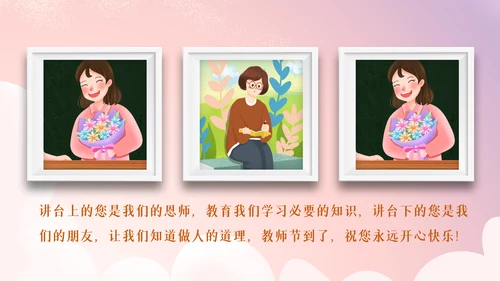 最美教师向老师致敬动态感恩老师教师节PPT