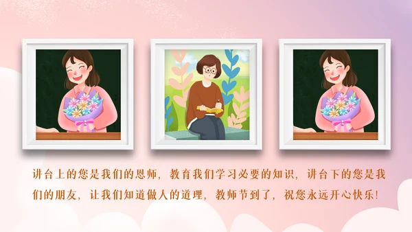 最美教师向老师致敬动态感恩老师教师节PPT