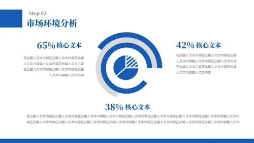 蓝色商务计划书通用PPT模板