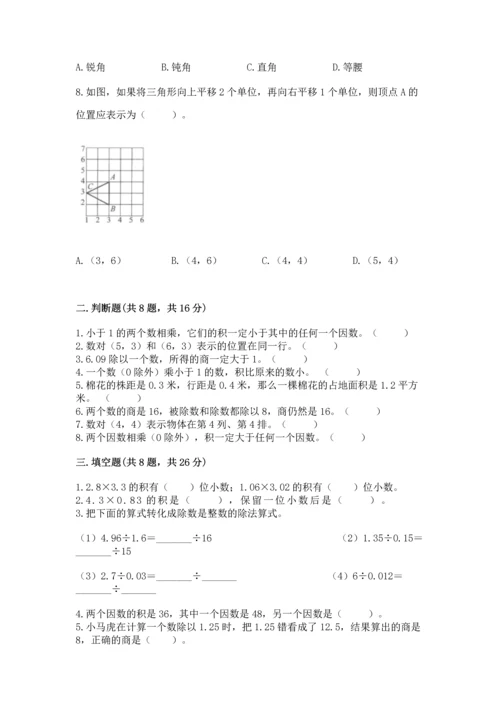 人教版小学五年级上册数学期中考试试卷精品【有一套】.docx