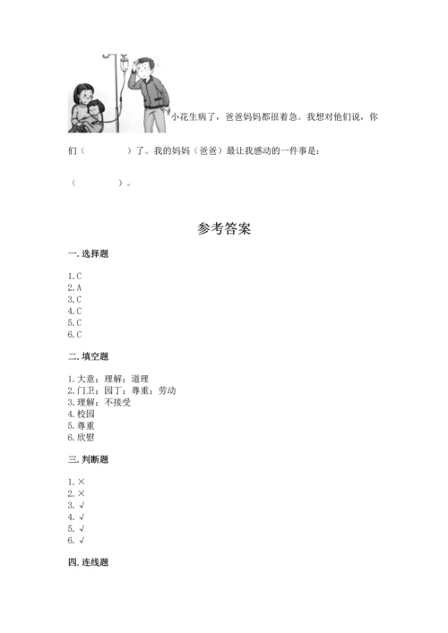 部编版三年级上册道德与法治期中测试卷带答案（b卷）.docx