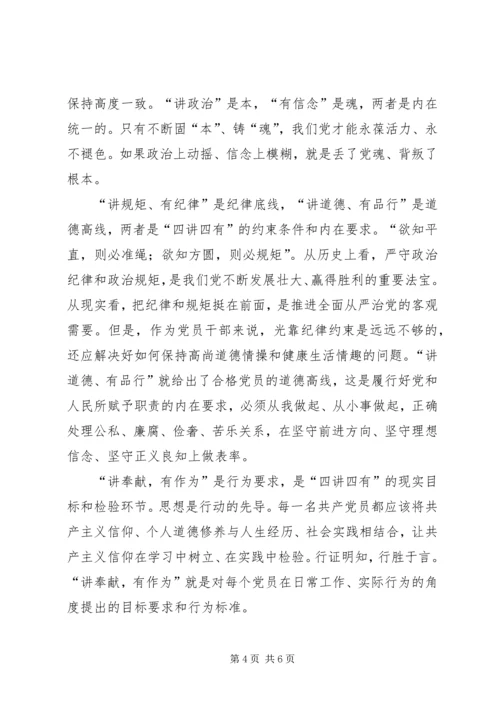 立足本职工作,践行四讲四有,争做合格党员 (5).docx