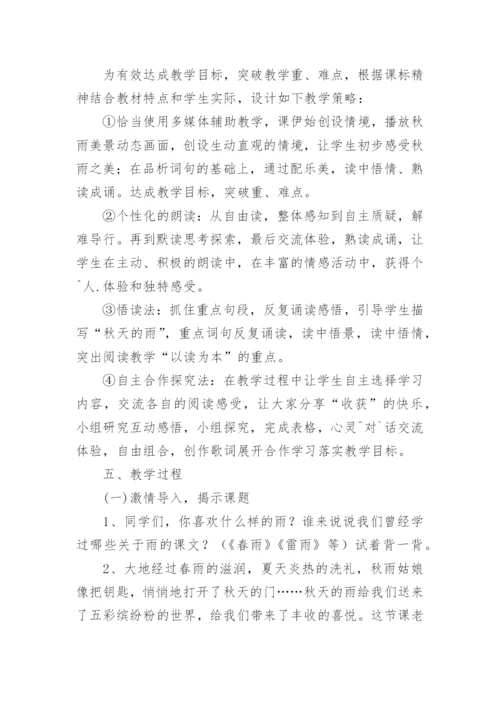 秋天雨的教学设计.docx