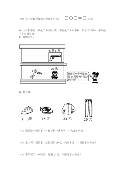 小学一年级下册数学应用题80道附答案（满分必刷）.docx