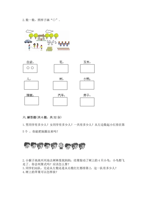 小学一年级上册数学期中测试卷（精选题）.docx